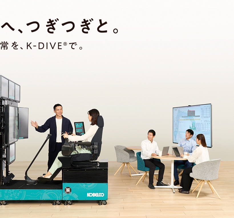 さあ遠隔現場へ、つぎつぎと。