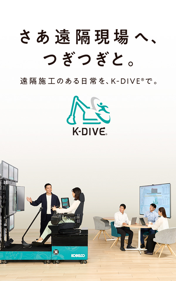 さあ遠隔現場へ、つぎつぎと。