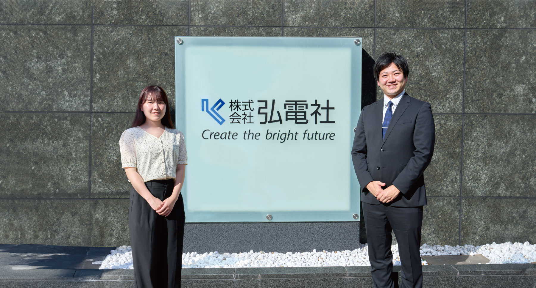 株式会社弘電社