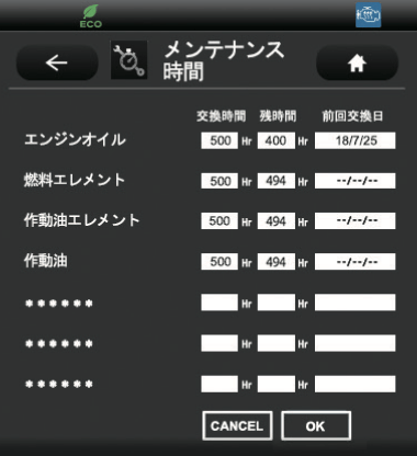 イメージ:メンテナンス時間