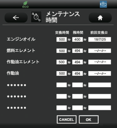 イメージ:メンテナンス時間