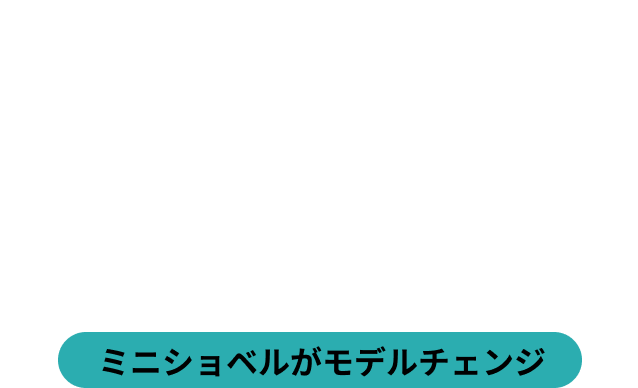 体感できる、ハイパワーとスムーズな操作性 ミニショベルがモデルチェンジ