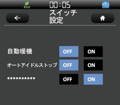 スイッチ設定画面