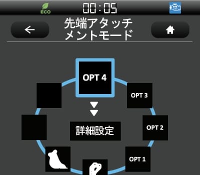 アタッチメントモード切替