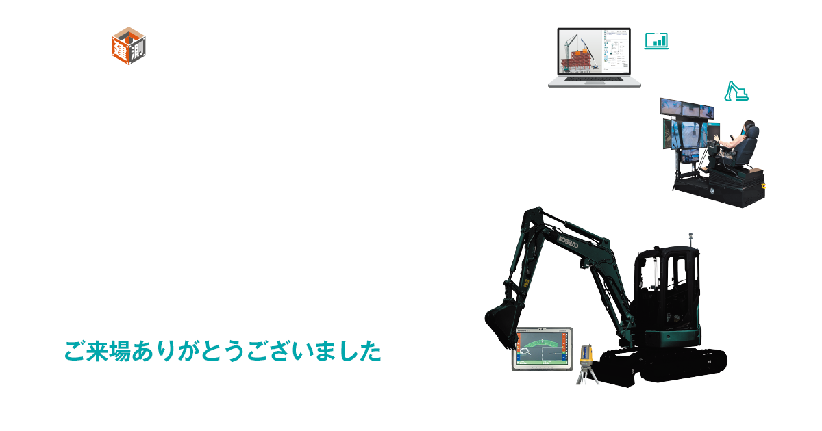 CSPI-EXPO 第4回 建設・測量生産性向上展 〜次世代を担う、最先端技術が一堂に〜 5/25（水）〜27（金） 10:00〜17:00（※最終日のみ〜16:00）