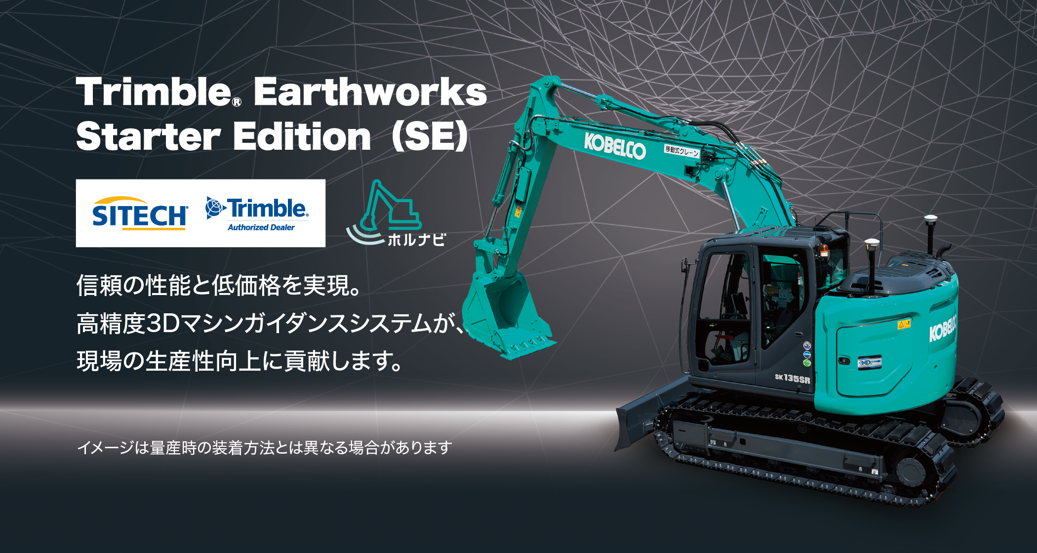 Trimble® Earthworks Starter Edition（SE）