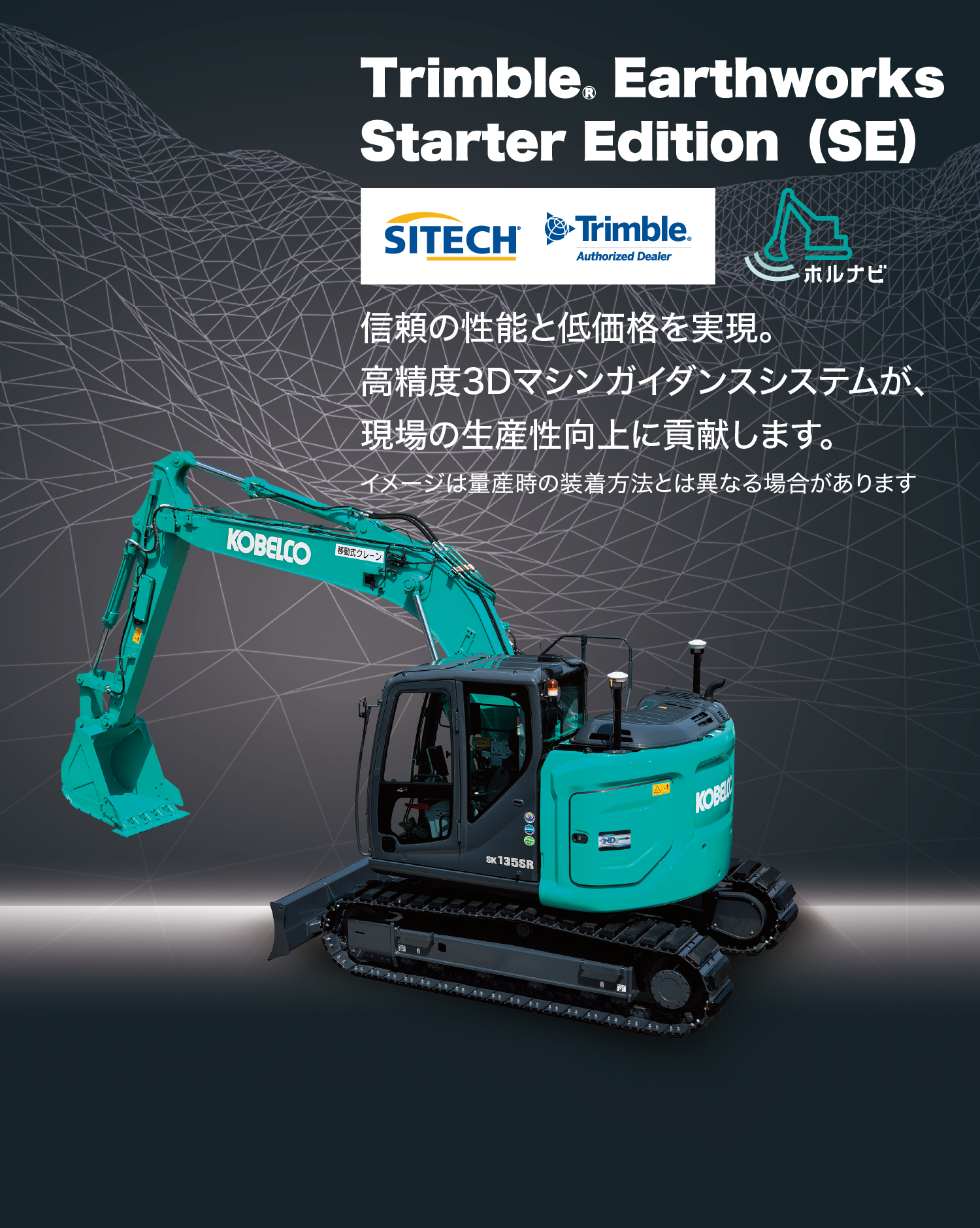 Trimble® Earthworks Starter Edition（SE）