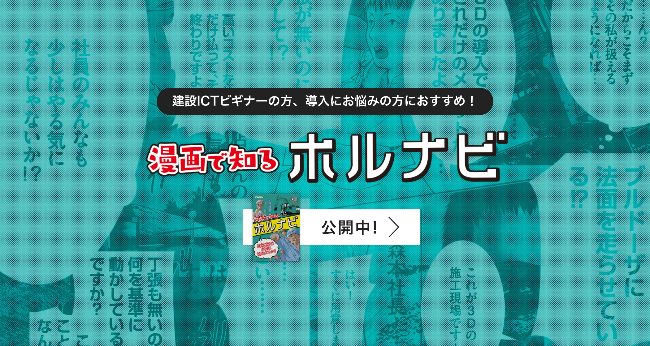 漫画で知るホルナビ