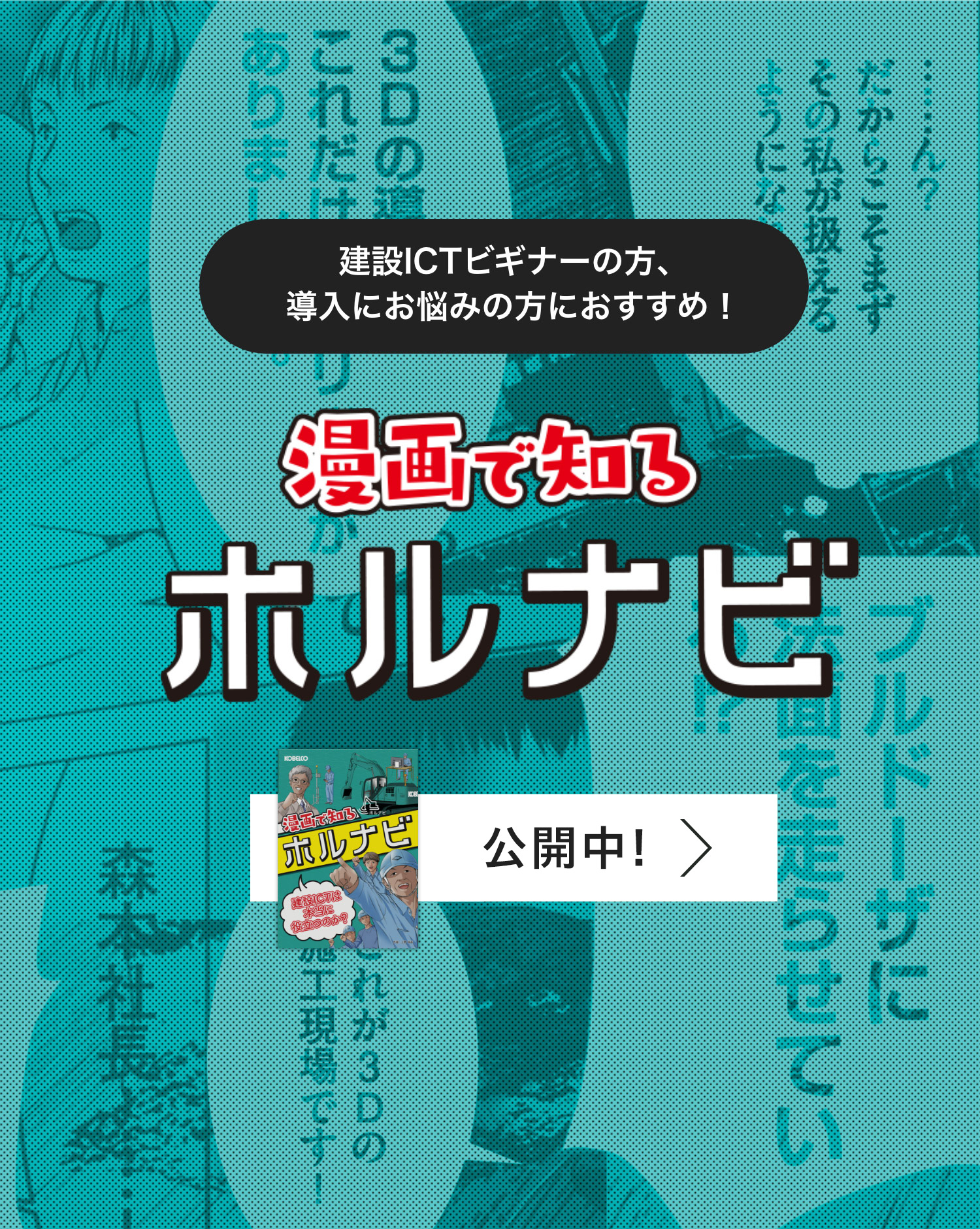 漫画で知るホルナビ