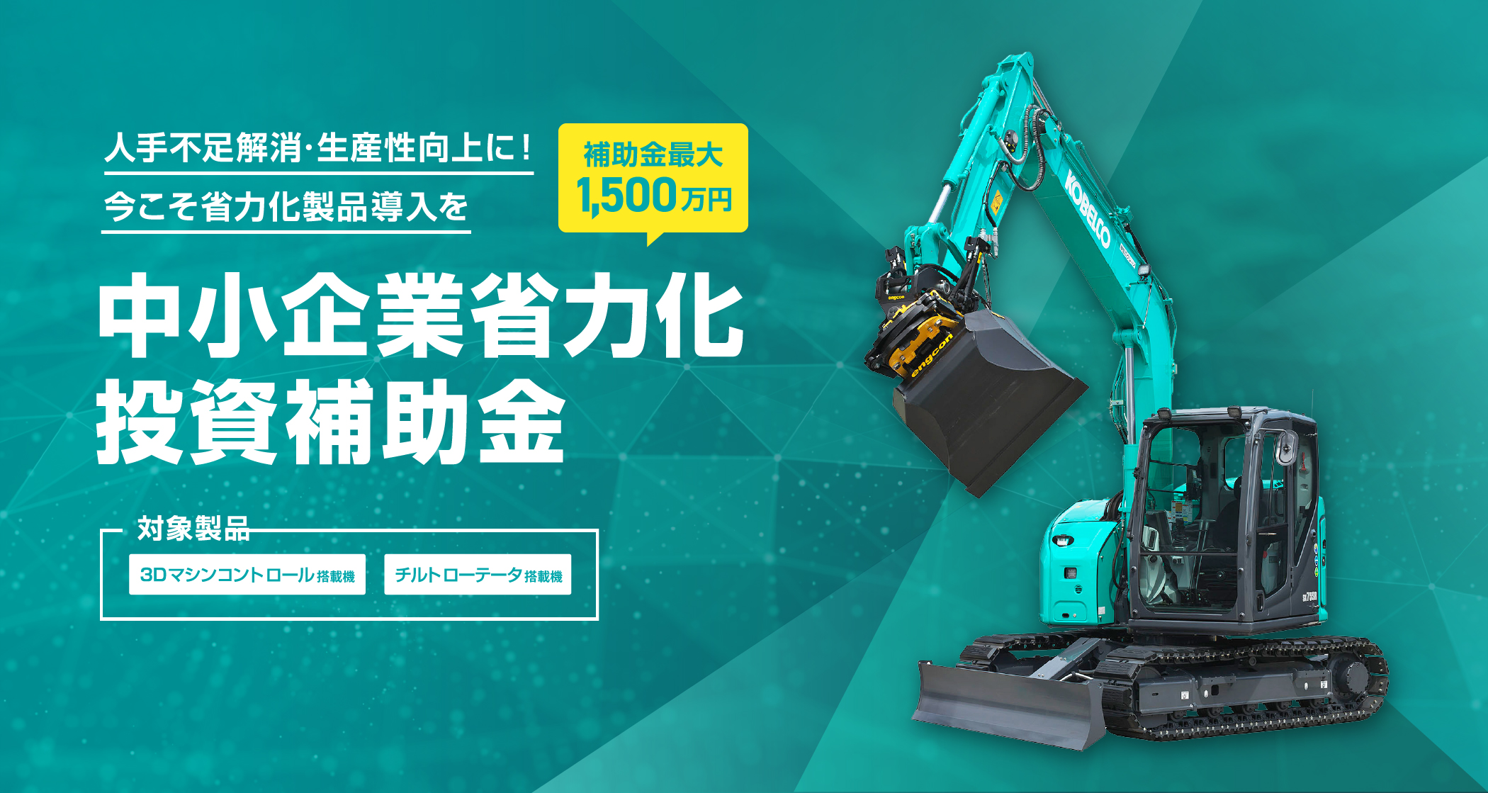 中小企業省力化投資補助金