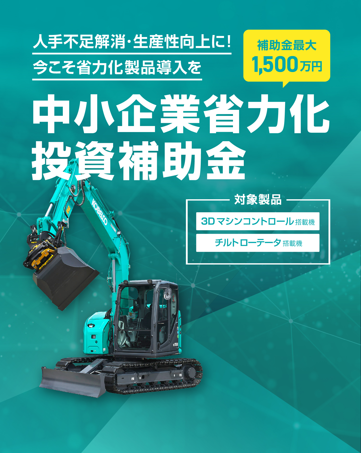中小企業省力化投資補助金