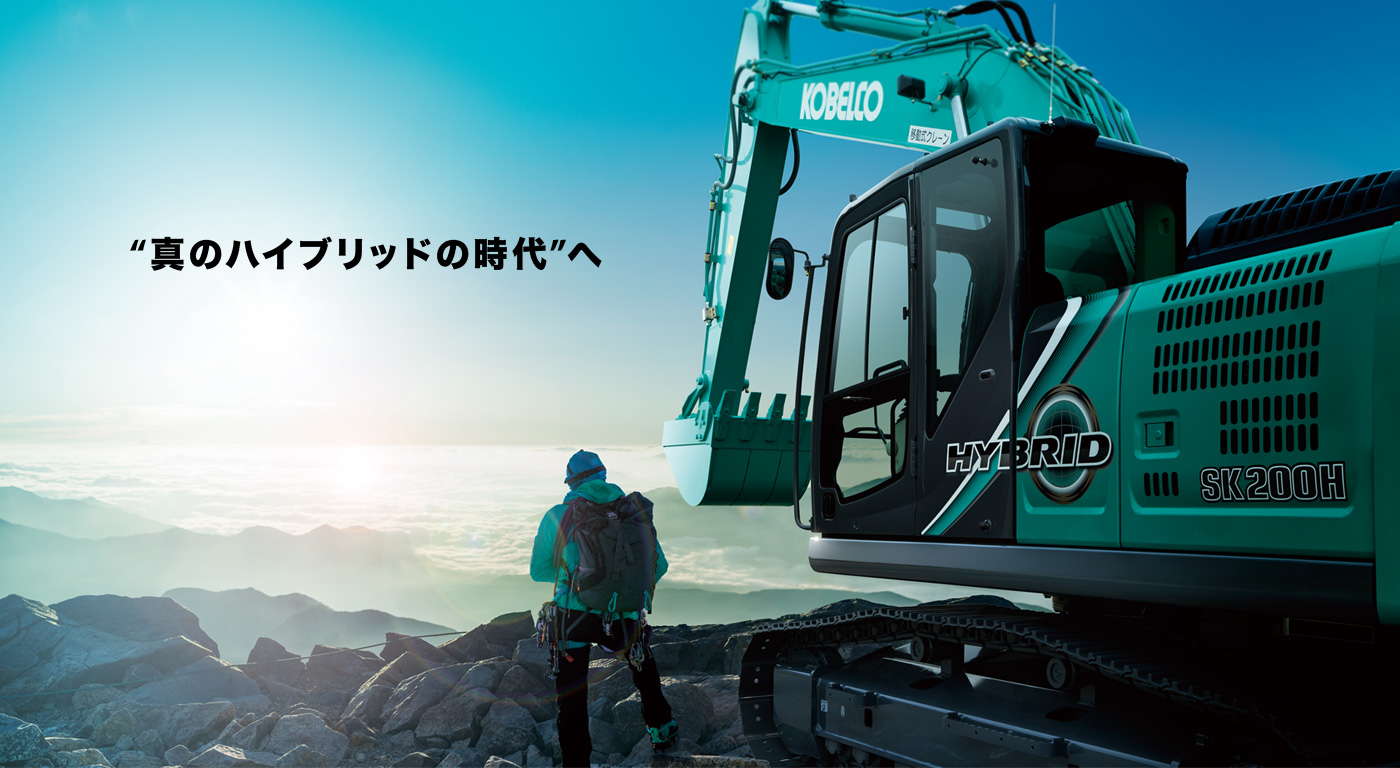 “真のハイブリッドの時代”へ