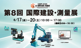 CSPI-EXPO 2026