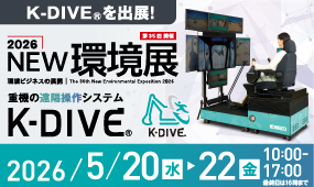 2026NEW環境展