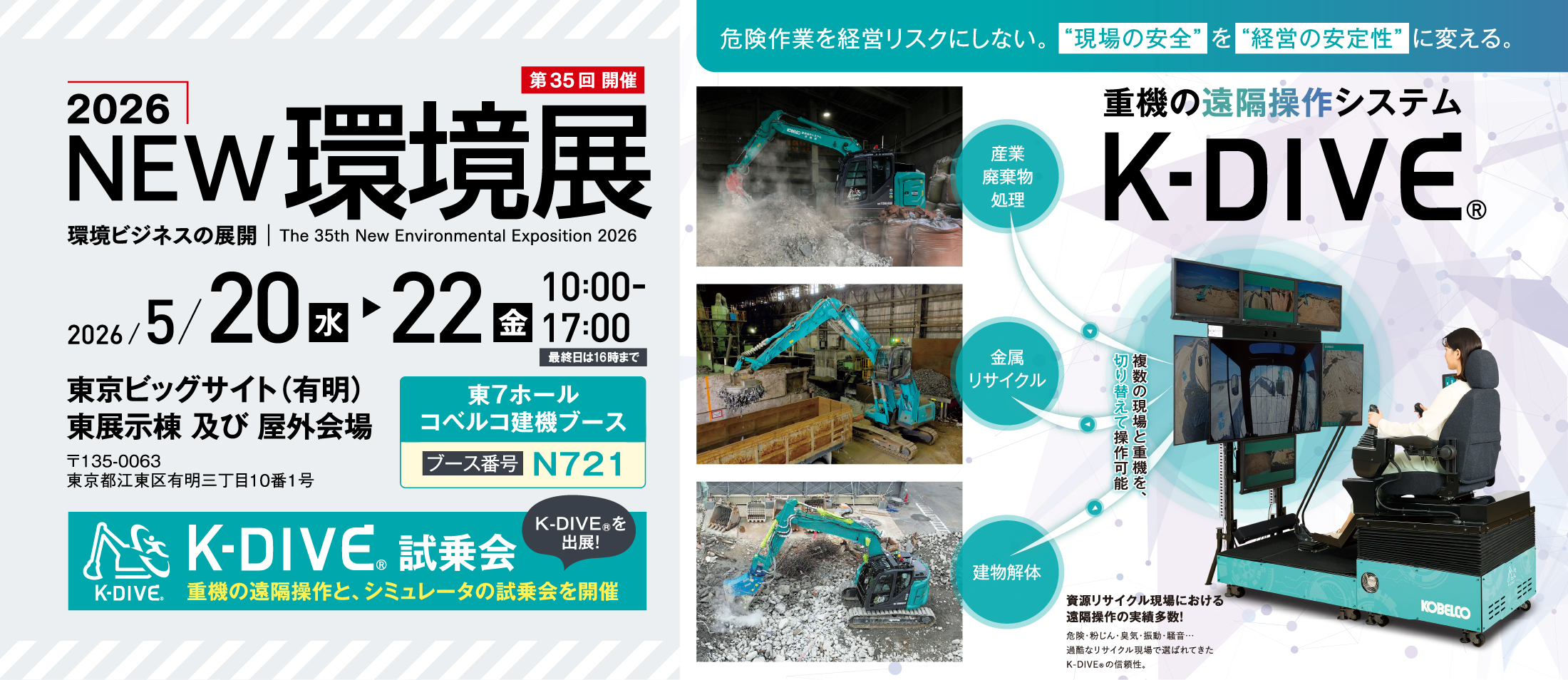 2026NEW環境展