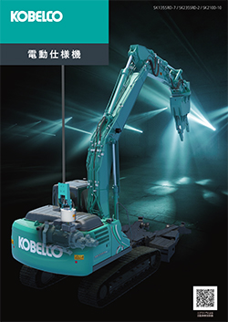 電動仕様機