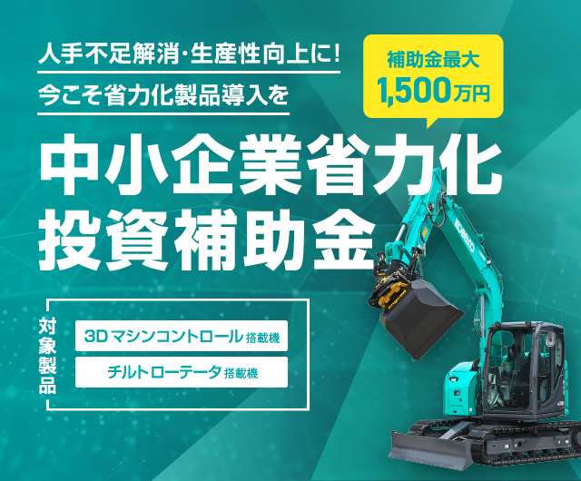 中小企業省力化投資補助金