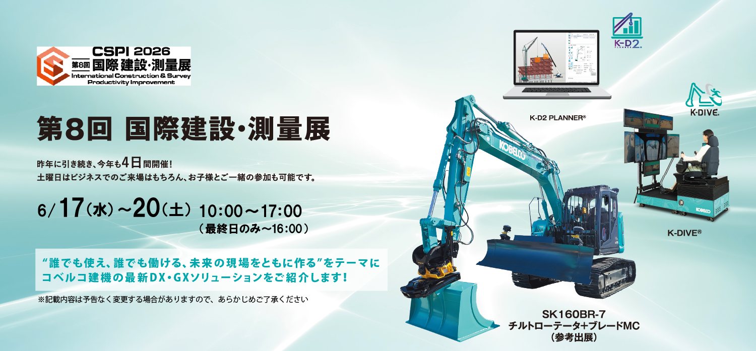 CSPI-EXPO 2026