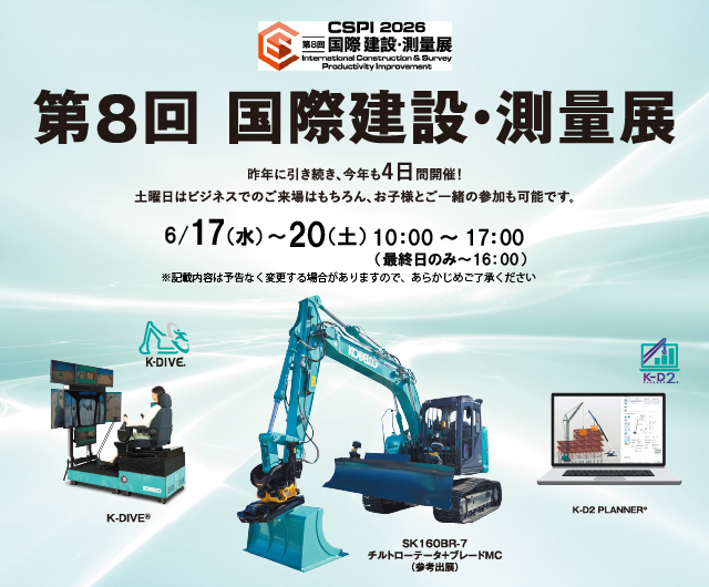 CSPI-EXPO 2026