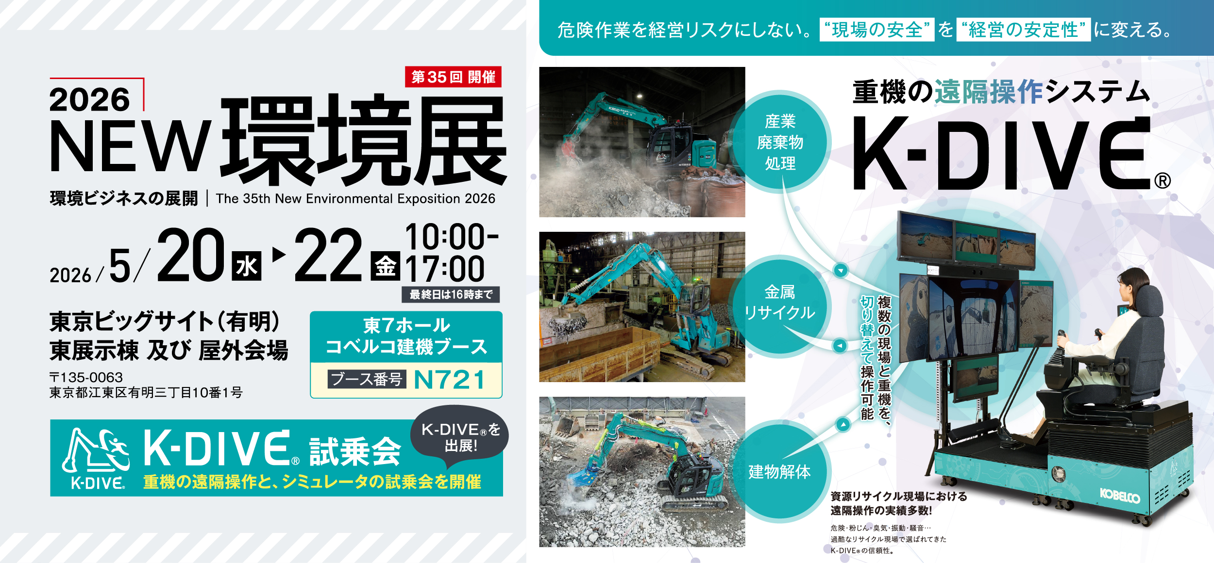 2026NEW環境展